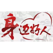 【身边好人】郴州黄阳飞：在不断学习中守护病人健康