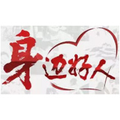 【身边好人】郴州李志龙：公路养护战线上的“拼命三郎”