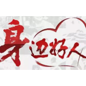 【身边好人】郴州朱勇：扎根基层 勤政为民