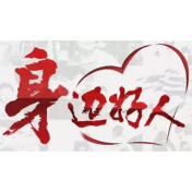 【身边好人】郴州王雄： 在水一方，服务港航