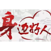 【身边好人】郴州赵伟：扎根基层勤为民 秉公执法守清廉
