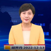 《资兴新闻》20221213期