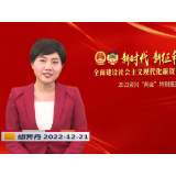 《资兴新闻》20221221期