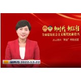 《资兴新闻》20221222期（上）