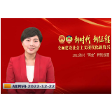 《资兴新闻》20221222期（下）