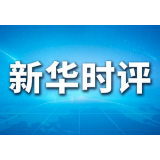 疫情防控进入新阶段，新华社再发三连评！