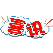 喜讯！资兴这项经验被省政府通报表扬