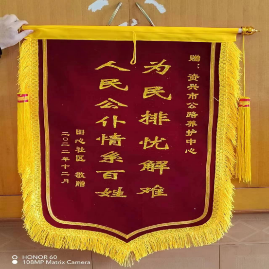 资兴公路情系百姓，排忧解难获赠锦旗    2022.12.26647.png