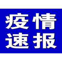  聚焦十大重点工作·风险大防控 | 截至6月26日9时，全国中高风险地区有这些
