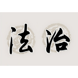 法治建设进行时 ▏漫说民法典：有“法”