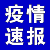 聚焦十大重点工作·风险大防控 | 截至7月12日9时，全国中高风险地区有这些
