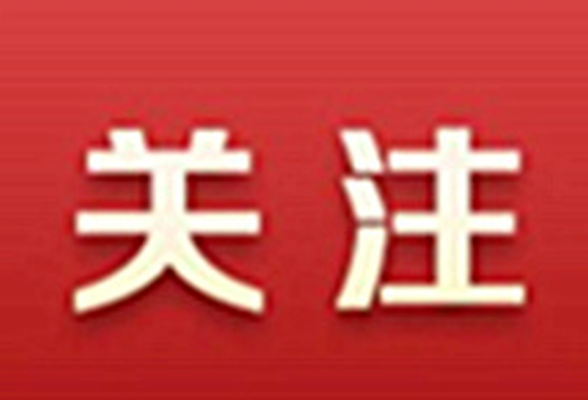 一图看懂 ▏中共资兴市委十三届四次全会公报