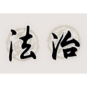 法治建设进行时｜非法捕鱼一时爽 追究刑责悔莫及