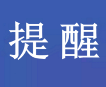 【打击整治养老诈骗】传统骗术再现,老人们提高警惕!