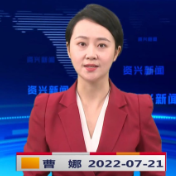《资兴新闻》20220721期