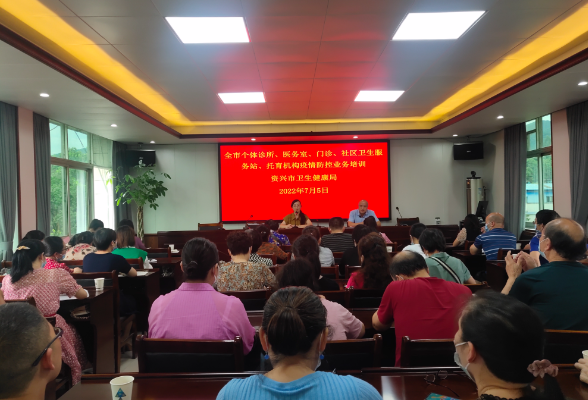 资兴市举办疫情防控业务培训