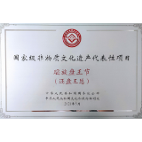 资兴拟申报国家级非物质文化遗产代表性传承人