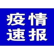 聚焦十大重点工作·风险大防控 | 截至8月10日8时，全国中高风险地区有这些
