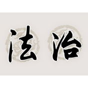 法治建设进行时｜水利风景区管理新“法”出台 关注三大改变