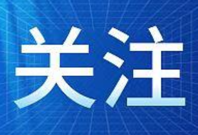 新修订的《湖南省安全生产条例》解读