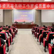 2022年资兴市名师工作室成员集中培训班开班 