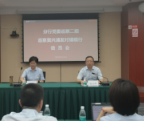 浦发银行长沙分行党委巡察二组进驻资兴浦发 