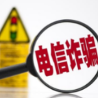 典型电诈案件预警｜第5期