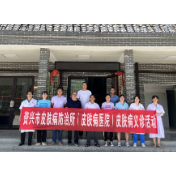 “皮肤病义诊暨麻风病疫点调查”活动走进汤溪镇谷洞村