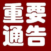 免费，9月11-15日，资兴中心城区10万余人将进行常态化疫情防控下区域核酸检测