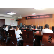 市人民法院新进人员进行廉政谈话
