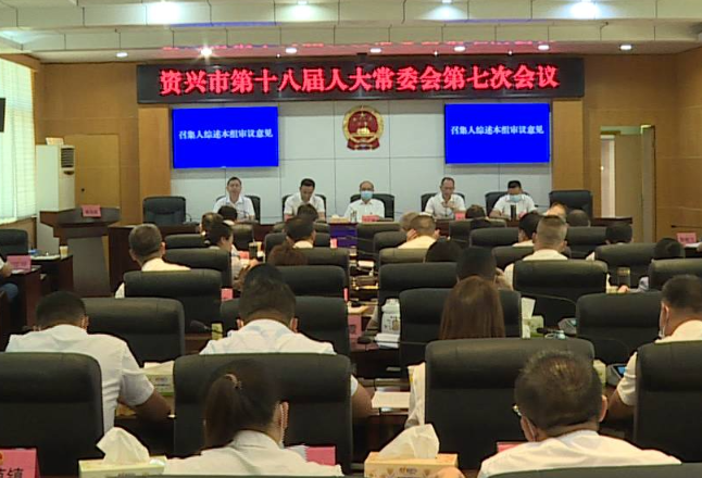 市第十八届人大常委会第七次会议召开