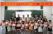 市三完小被授予“资兴市禁毒预防教育示范学校”牌匾