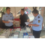 我市开展“一节一会”出版物市场节前专项检查