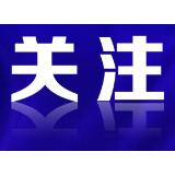 春运五大风险，公安部预警！