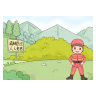 应急科普 | 谨记森林防火常识