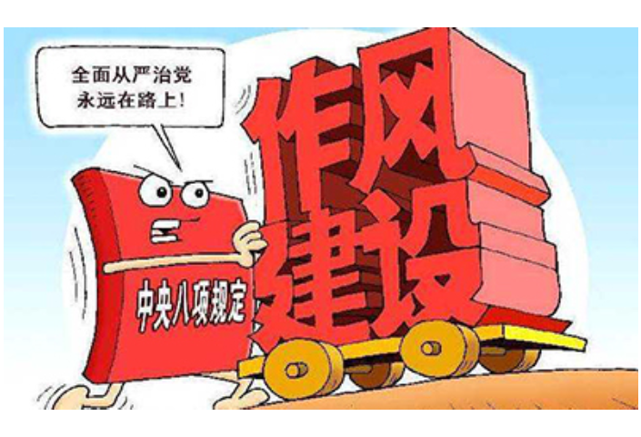 进一步拧紧作风建设发条……湖南召开落实中央八项规定精神纠治“四风”工作推进会