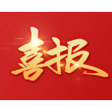 喜报！资兴一户家庭获湖南省最美家庭