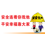 【安全生产月】这些安全生产常识，一定要认真看！