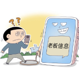 冒充“老板”诈骗年底冲任务，谨防!