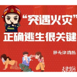 突遇火灾如何正确逃生？
