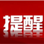 发布虚假视频 三名网民被依法处罚!