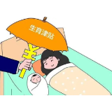 湖南生育津贴最新变化！