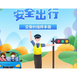 交通安全莫大意，这些知识需牢记