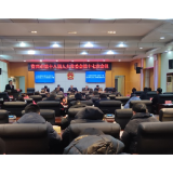 市第十八届人大常委会第十七次会议召开