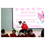 “全国爱耳日”：爱耳护耳  从小养成