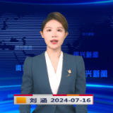 《资兴新闻》20240716期19:35首播