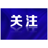 好评中国丨千年文脉焕新 文明之光耀世
