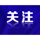 好评中国丨‌筑牢数字时代的个人信息安全防线
