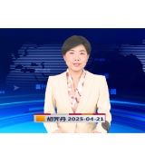 《资兴新闻》20250421