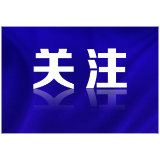 【普法】在街边吃了一碗面后，谢小米受到单位严肃处理